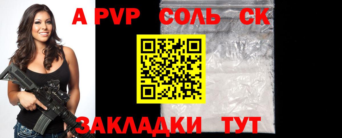Альфа ПВП кристаллы Сокол
