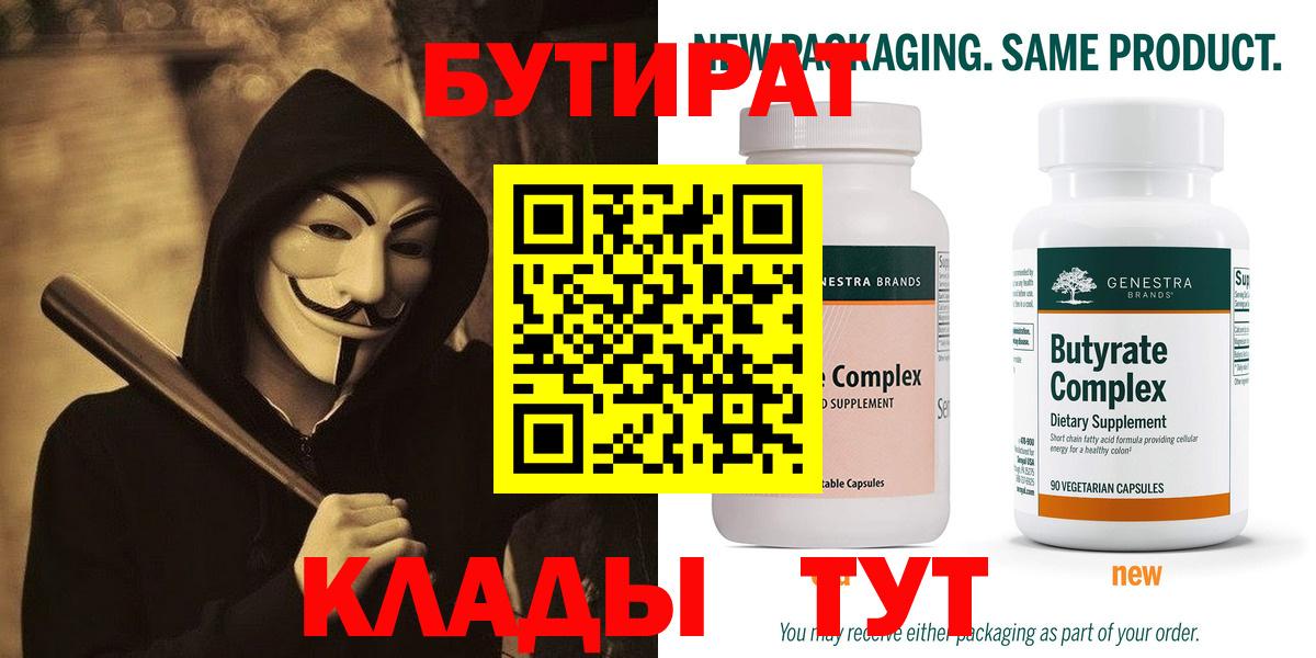 Бутират 99% Сокол