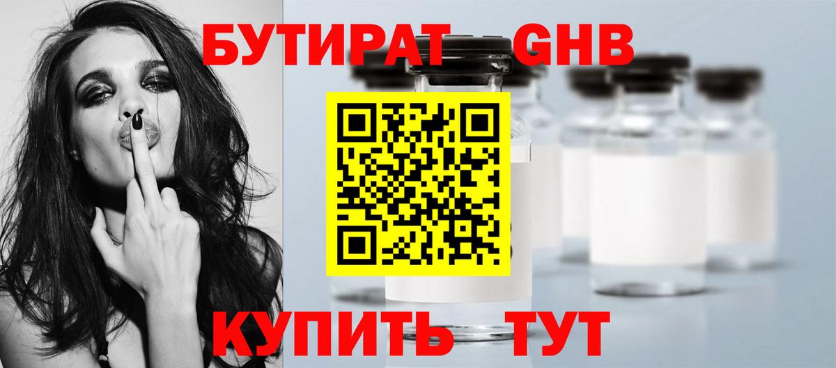БУТИРАТ  Бутират вода  Вход с VPN  Сокол 