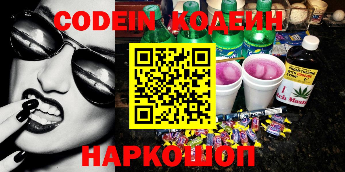 Codein напиток Lean (лин) Сокол