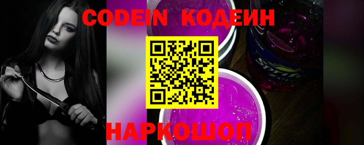 Сокол  Кодеиновый сироп Lean Purple Drank  Codein напиток Lean (лин)  Вход с VPN 
