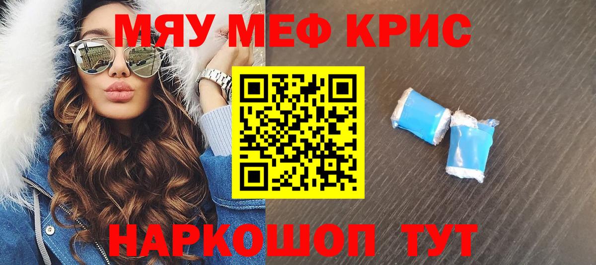 Меф кристаллы Сокол