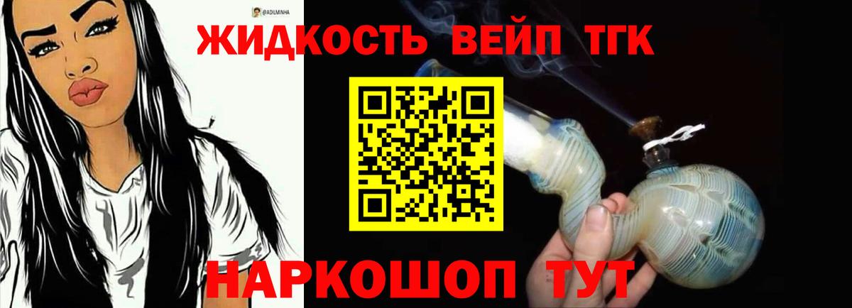 ТГК жижа Сокол